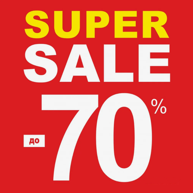 Распродажа