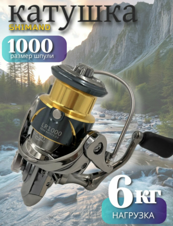 Катушка безынерционная SHIMAND F6-1000 Gold 13+1 ball