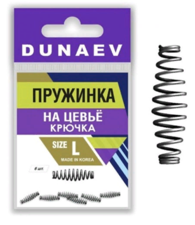 Пружинка на цевьё крючка DUNAEV № L