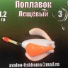 Поплавок зимний ЦВЕТОК 1,2гр