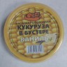 Насадка рыболовная Кукуруза в бустере 50 мл. Ваниль