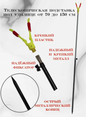 Подставка под удочку сталь с резьбой 1.2 м.