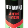 Спрей  РЕФТАМИД  Анти Клещ 145 мл.