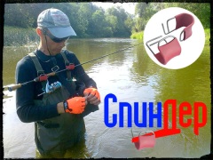 СпинДер - Держатель для удилища (2шт)