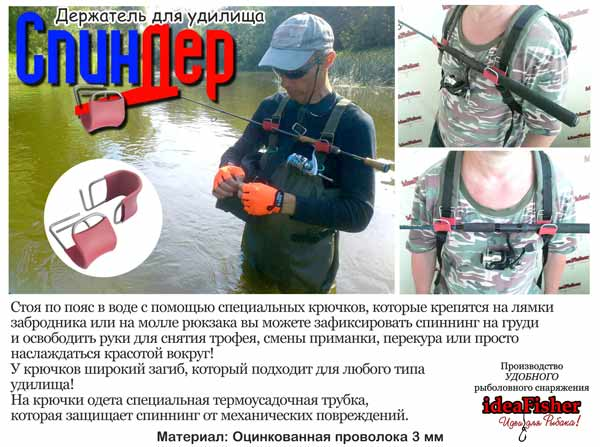 СпинДер - Держатель для удилища (2шт)