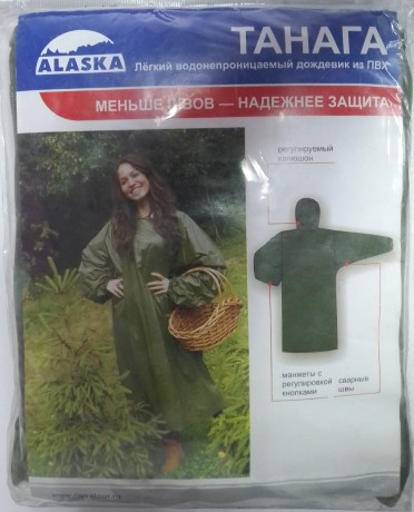 Лёгкий водонепроницаемый дождевик  из ПВХ " ТАНАГА"