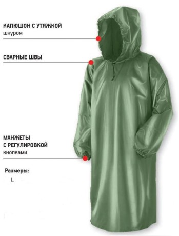 Лёгкий водонепроницаемый дождевик  из ПВХ " ТАНАГА"