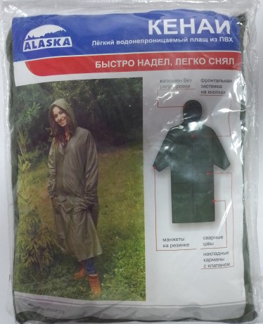 Лёгкий водонепроницаемый плащ из ПВХ " КЕНАЙ"