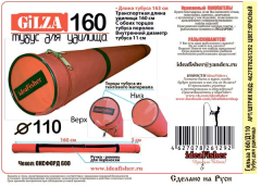 Тубус для удилища 160см