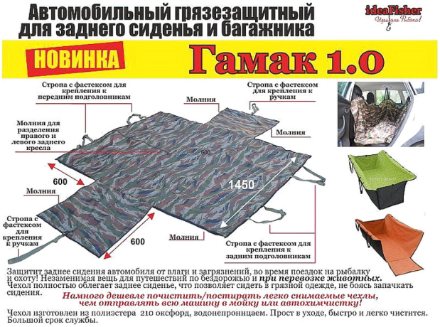 Гамак Защитный для заднего сиденья и багажника автомобиля