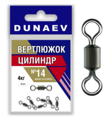 Вертлюжок цилиндр Dunaev # 14  (6шт, 4 кг)