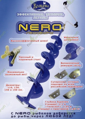 Ледобур "NERO" -150-1 (шнека)-0,62м, L(трансп)-0,88м, L(рабочая)-1,1м, m-3,0кг