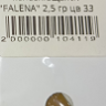 Блесна F.S. колеблющаяся FALENA 2,5 гр #33