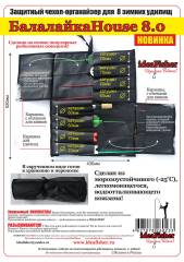 Чехол-органайзер для зимних удилищ (на 8 удочек)