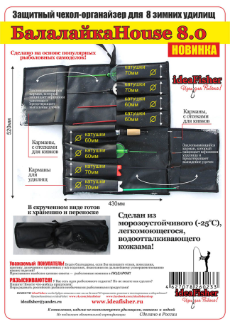 Чехол-органайзер для зимних удилищ (на 8 удочек)