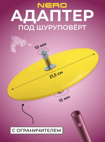 Адаптер с защитой для ледобура NERO