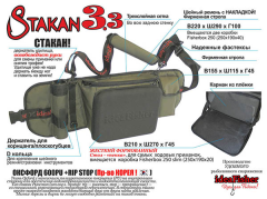 Пояс-держатель удилища + сумка спиннингиста &quot;STAKAN-3.3&quot; цвет - Олива