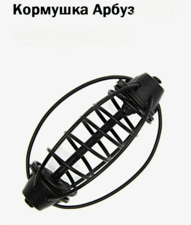 Кормушка АРБУЗ 40 гр чёрная