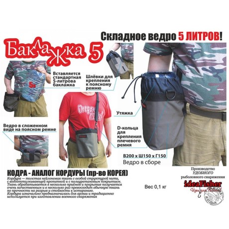 БАКЛАЖКА 5 Ведро складное на 5л.
