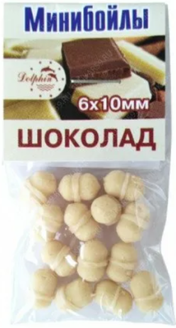 Мини бойлы Dolphin 6 х 10 с резинкой тонущие шоколад