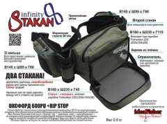 Пояс-держатель удилища + сумка спиннингиста &quot;STAKAN-8&quot; цвет - Олива