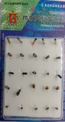 Мормышки вольфрамовые Набор № 3  (упак 25шт)