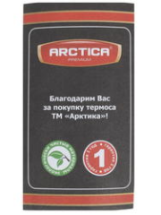 Термос бытовой ARCTICA (Арктика) вакуумный (для напитков) 750 мл., цвет синий