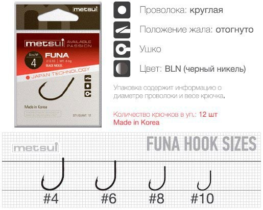 Крючки metsui FUNA, цвет bln, размер № 04, (1 уп - 12 шт)