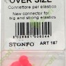 Коннектор для резины STONFO до 2,5мм