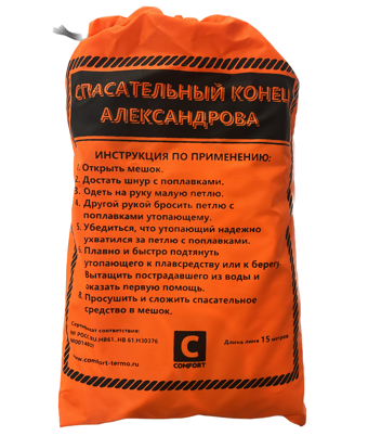 Спасательный конец Александрова