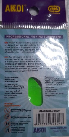 Блесна форель  AKOI Twist 3.0 гр T004