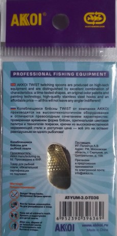 Блесна форель  AKOI Twist 3.0 гр T036