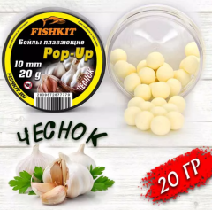 Бойлы POP-UP FISHKIT 10мм.20 гр.