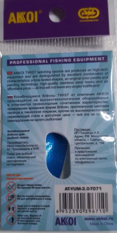 Блесна форель  AKOI Twist 3.0 гр T071