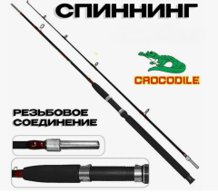 Удилище КРОКОДИЛ  на резьбе 2.7 м