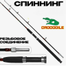 Удилище КРОКОДИЛ  на резьбе 2.7 м