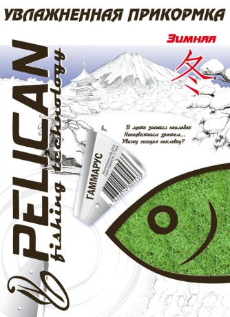 Прикормка зимняя увлажненная PELICAN Гаммарус 0,5 кг.