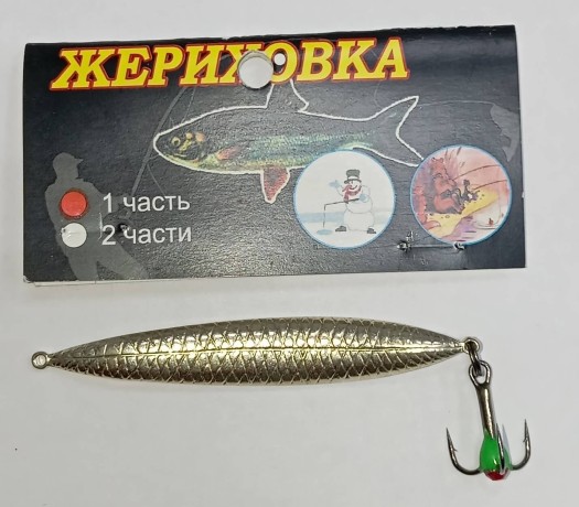 Блесна  ЖЕРИХОВКА  10гр. серебро с тройником