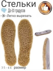 Стельки зимние Верблюд