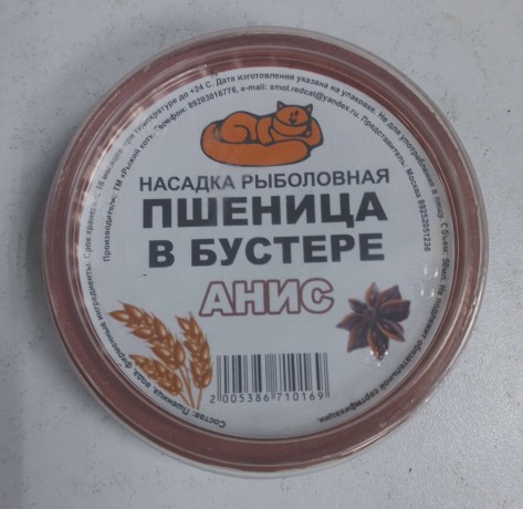 Насадка рыболовная Пшеница в бустере 50 мл. Анис