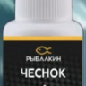 Спрей ароматизатор РЫБАЛКИН 50 мл. чеснок