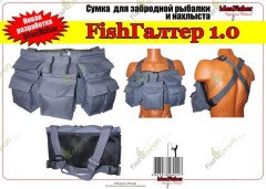 Сумка для забродной рыбалки и нахлыста "FishГалтер"