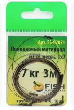 Поводковый материал AFW нерж. 1х7 3м 7 кг
