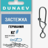 Застёжка "Германия" Dunaev # 0  12 кг.
