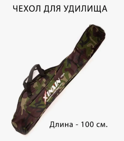 Чехол для удочек XINXIN  2секции 1 м.