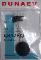 Стопор силиконовый &quot;Цилиндр&quot; Dunaev #L  (0.24-0.40)