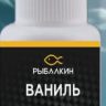 Спрей ароматизатор РЫБАЛКИН 50 мл. Ваниль