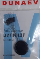 Стопор силиконовый &quot;Цилиндр&quot; Dunaev #M  (0.16-0.24)