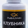 Спрей ароматизатор РЫБАЛКИН 50 мл. Клубника