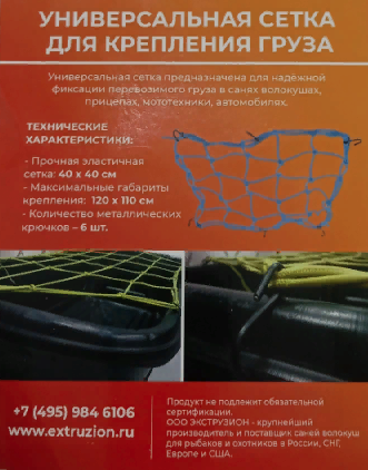 Универсальная сетка для крепления груза 40х40 см.